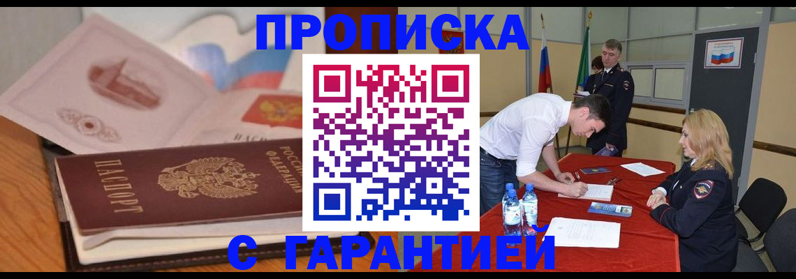 прописка штамп в Петровск-Забайкальском