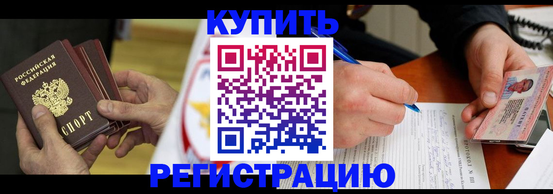 прописка штамп в Петровск-Забайкальском