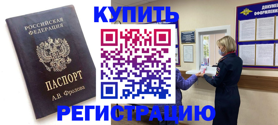 прописка гарантия в Петровск-Забайкальском