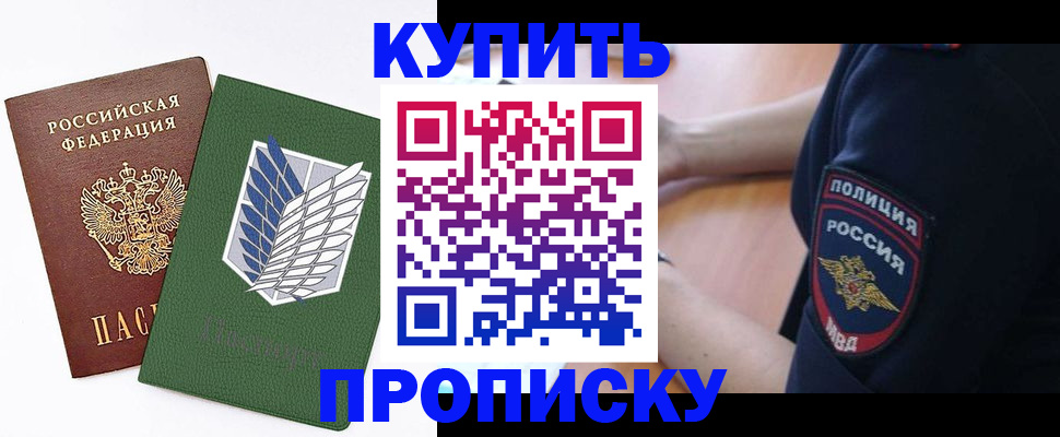 временная регистрация в квартире в Петровск-Забайкальском